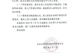 五台山景区最新通告！进山人员及车辆最新规定…图片