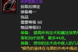 魔兽世界：60年代法系补命中十大神装，奈泪最贵你见过多少金？图片