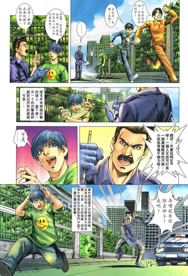 漫画 欣赏 - 拳皇（彩色版） - 拳皇 R 07话 08话 - 完