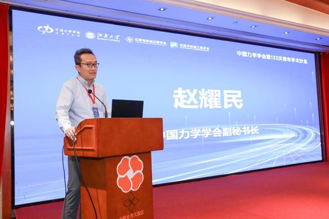 中国力学学会第133次青年学术沙龙活动在江苏无锡举办