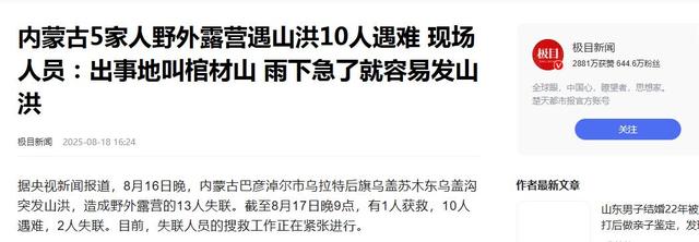 内蒙10人露营遇难！幸存女孩痛哭：有2次机会不听劝！现场太惨烈