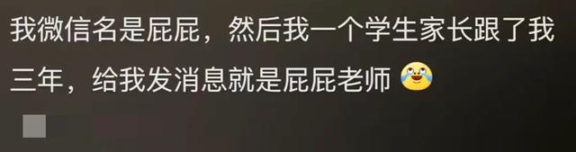 上班被喊微信名有多好笑！网友：逐渐失去真名！