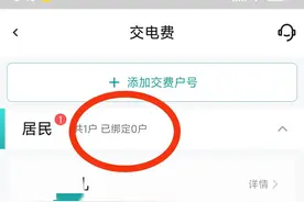 网上国网app上，怎么添加用电户号，怎么交电费图片