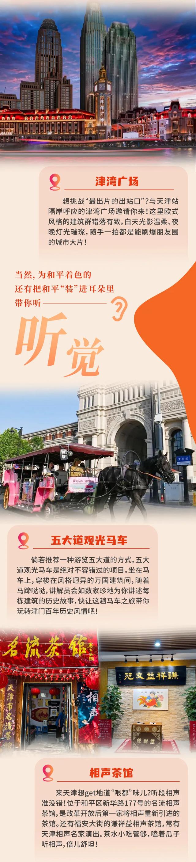 “十一”假期，“四感”长图带你看不一样的和平