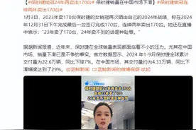 曾称“真诚是必杀技”的保时捷销冠，24年再卖出170辆图片