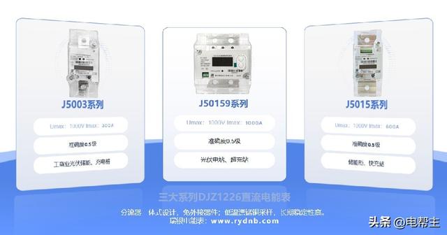 靠谱的选型指南：瑞银一体化直流电能表如何选？