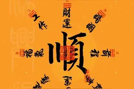 纳音论命，看看你是什么命！图片
