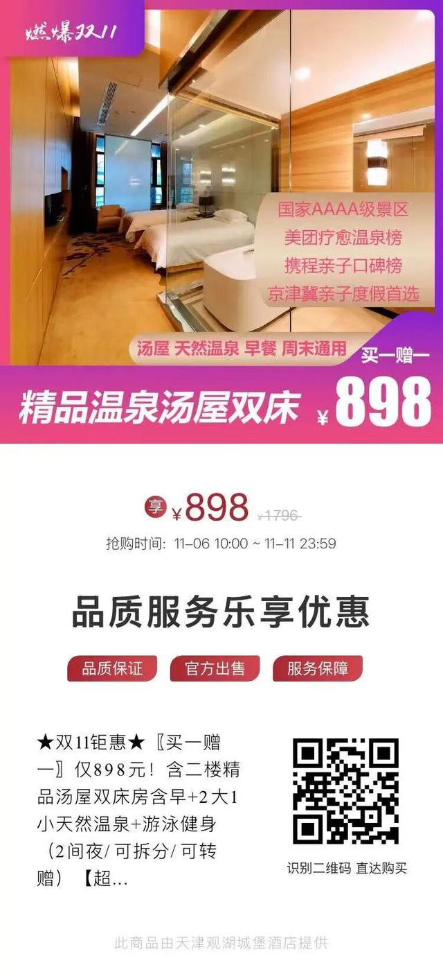 粉丝福利 | 温泉门票免费送！观湖城堡双11钜惠福利限时抢购中→