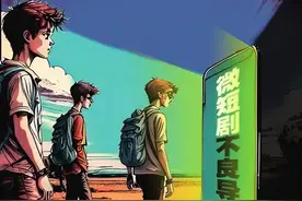 微短剧不能只重流量不要质量图片