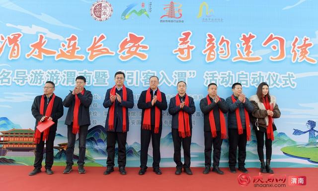 “踏歌渭水连长安 寻韵莲勺续秦风”千名导游游渭南活动启幕（图）