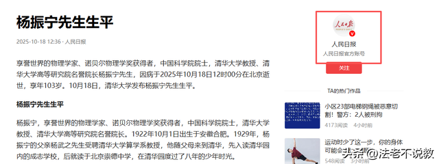 演都不演了！杨振宁去世仅3天，恶心的一幕出现，结局大快人心
