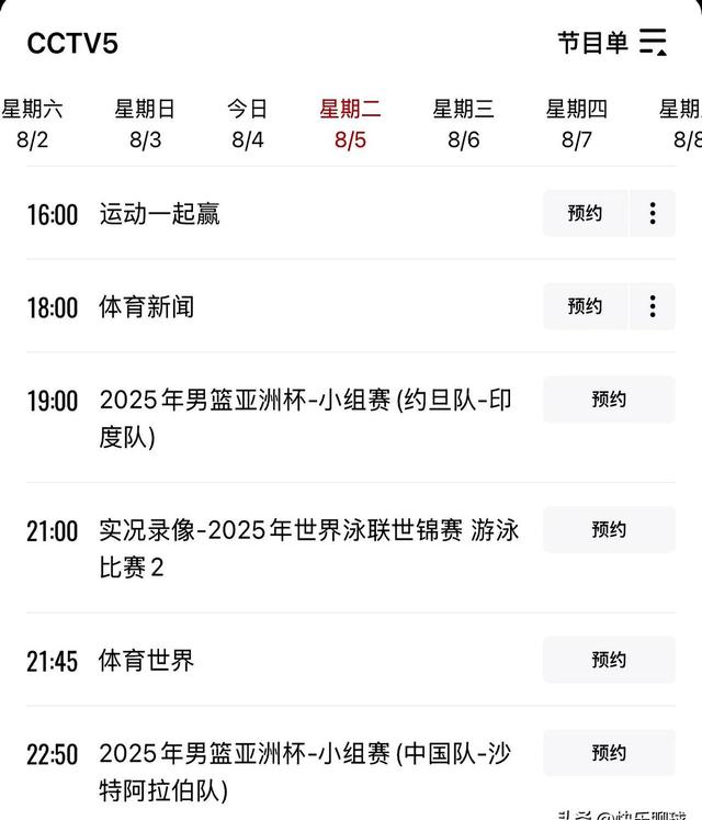 中国男篮首战沙特！中央5台今晚直播时间表5日CCTV5节目单