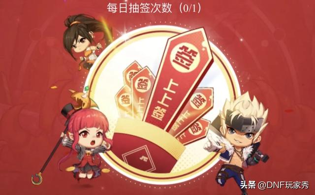 DNF:抽签改命!幸运签实测,隐藏太初闪光密码