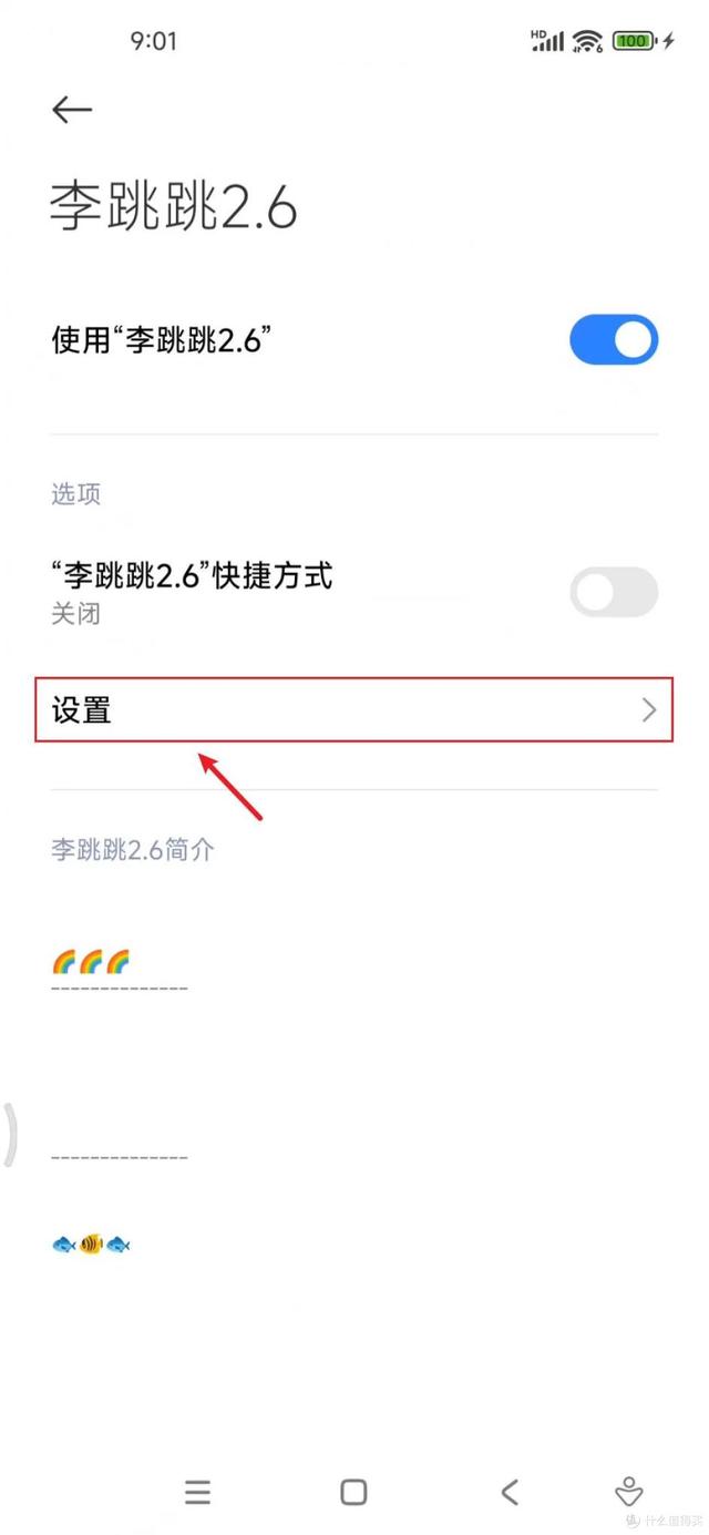 安卓应用开屏广告跳过软件 | GKD+李跳跳