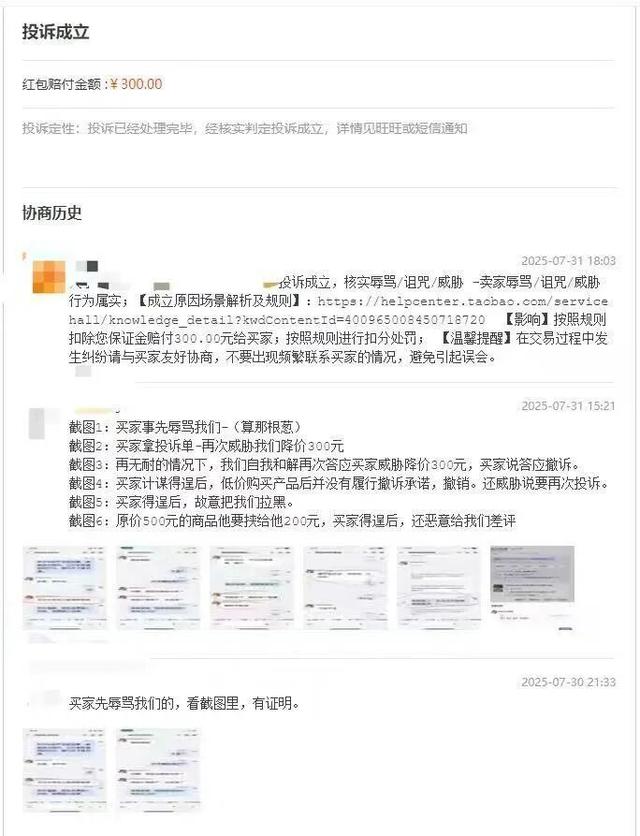 又被平台罚款！商家怒了