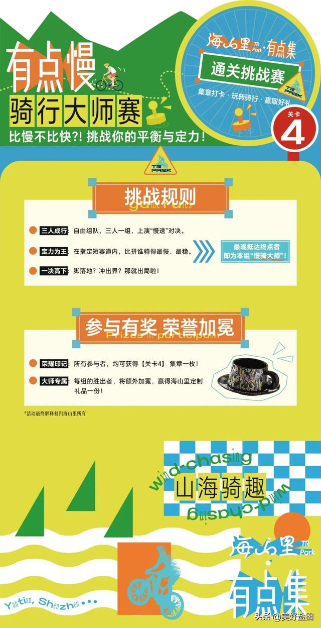 盐田新玩法！骑行+市集，周末追风去！