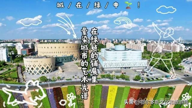 康巴什的惊喜：满眼是绿，转身见自然