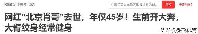 北京肖哥突发去世，年仅45岁，家里原石成堆开大奔	，十几套房出租