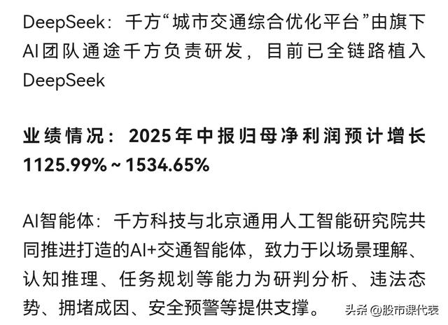 暴涨1534％！DeepSeek赋能10家中报高增AI智能体企业