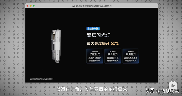 蓝厂影像新高峰！vivo X300 Pro 影像上手体验