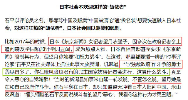 外交部制裁仅1天，入日籍的北大叛徒石平回应，称这是自己荣幸