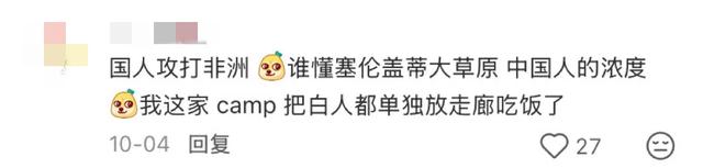 世界的尽头挤满了中国人