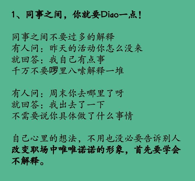 同事之间，你就要Diao一点！上班就是演戏！