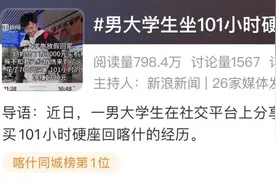 小伙坐101小时硬座回家，痔疮犯了！段子？图片