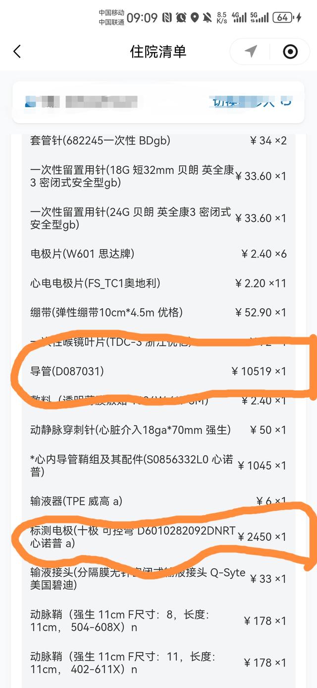 刚做完房颤脉冲消融手术，聊聊我自己花了多少钱，医保报了多少？