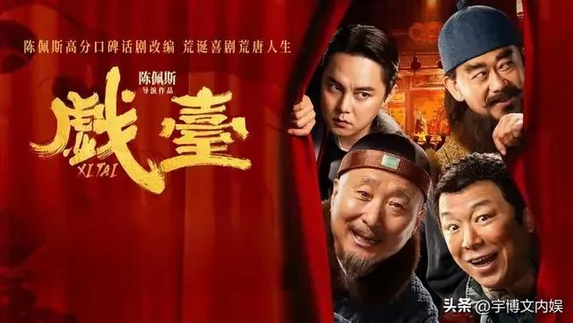《戏台》撞脸《霸王别姬》？陈佩斯30年沉浮暗藏真章！深度解读！