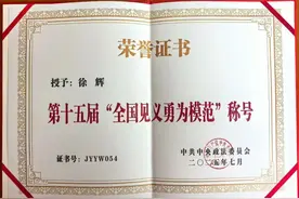 【关 注】青海唯一！徐辉获评“全国见义勇为模范”称号图片