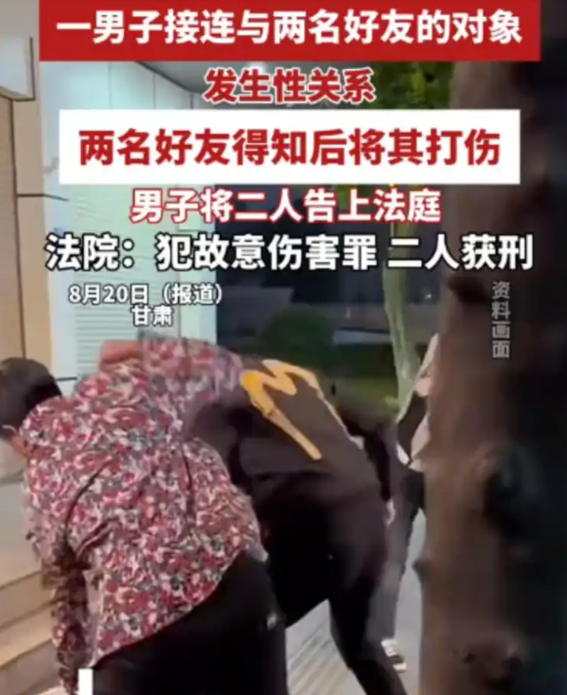 甘肃一男子与两朋友妻子、女友发生关系，男子被打两朋友均获刑