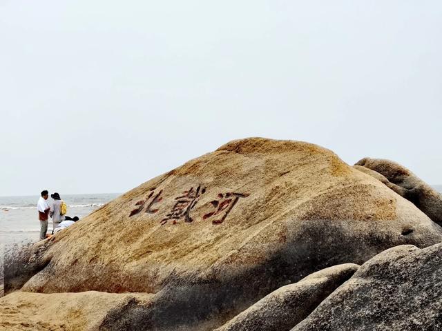 北戴河，再观老虎石