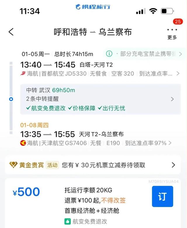 500多元,中转70多个小时!很多呼市人上瘾了,竟是为了…
