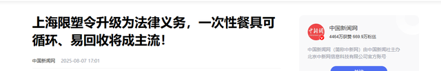 上海“禁塑”9月1日落地！外卖行业一夜变天，全国或将跟进