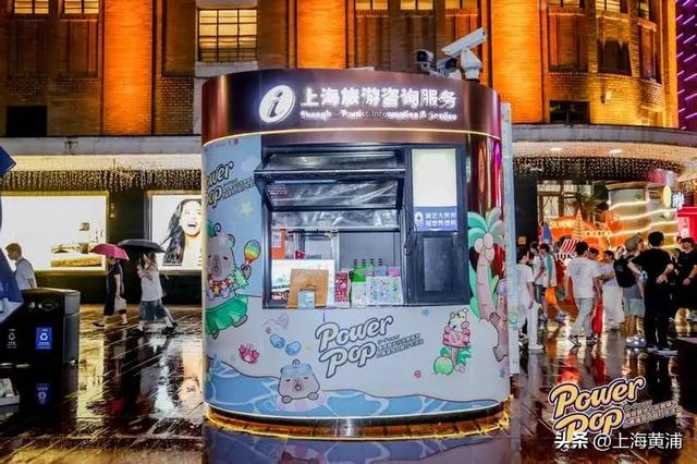 集章、打卡、抽奖！快来解锁南京东路步行街“power pop”地图→