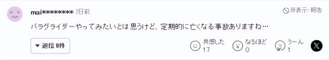 23岁中国女游客在日本坐滑翔伞，失控坠海！教练兼店主丧命