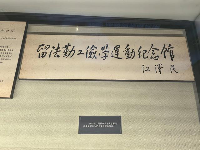 参观河北保定留法勤工俭学纪念馆，了解留法勤工俭学运动