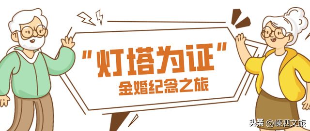 嵊泗，养心的海上年华——献给长辈的专属海岛康养之旅！
