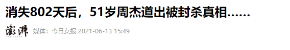 陪玩陪睡只是冰山一角？继向太后，周杰再曝潜规则，连杨紫也遭殃
