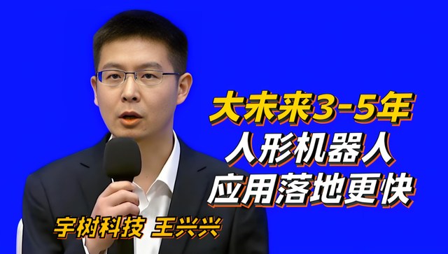 宇树科技投资人快上岸了，但机器人留给普通打工人的时间不多了
