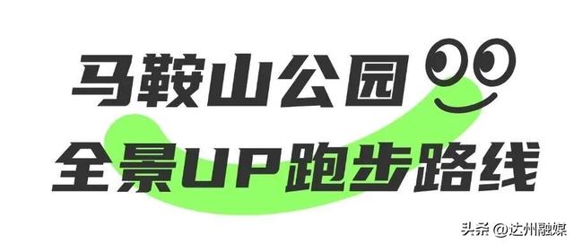 Run渠县，每一步都“热辣滚烫”
