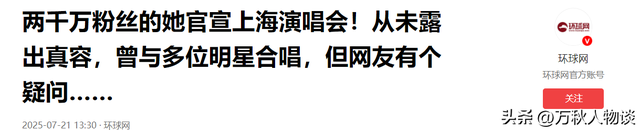真会玩！旺仔小乔道歉信曝AI生成，演唱会变笑话，张、汪成炮灰？