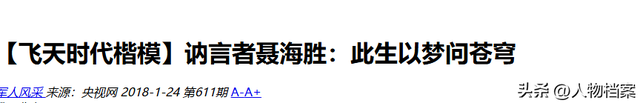 聂海胜妻子：在丈夫上太空前提出离婚	，其中究竟隐藏了多少辛酸？
