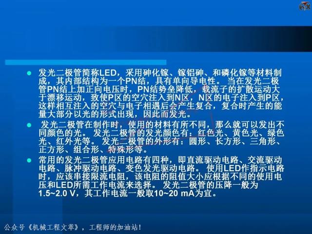 电子元器件基础知识培训教材，116页PPT完整分享