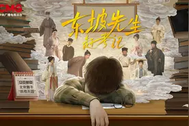 央视频首部原创微短剧《东坡先生赶考记》上线！邀您共赴一场穿越时空的奇妙邂逅图片
