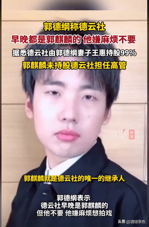 郭德纲回应为什么不希望郭麒麟太红