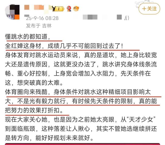 远离身材“审判”！央媒新闻报道，揭开全红婵“发胖”后真实处境