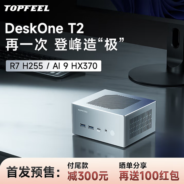 散热扩展堪称无敌！极夜T2上架 2K更内完美的锐龙迷你主机