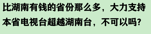 为什么卫视里只有湖南台最强啊？